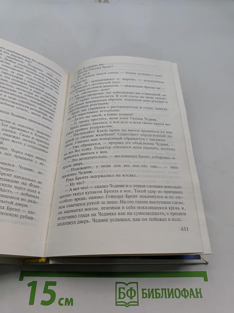Дьявольская альтернатива. Поводырь. Том 3