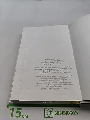 Дьявольская альтернатива. Поводырь. Том 3