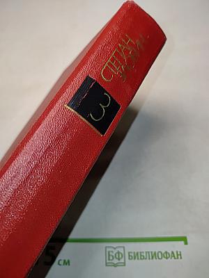 Степан Разин. Исторический роман в двух книгах. Книга первая