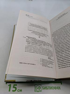 Василий Тёркин. Книга про бойца. Тёркин на том свете