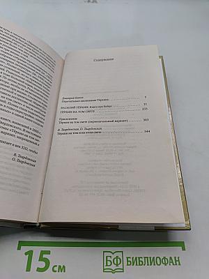 Василий Тёркин. Книга про бойца. Тёркин на том свете