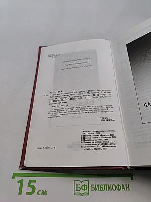 Тысяча благодарностей, Дживс
