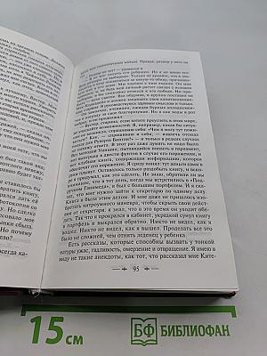 Тысяча благодарностей, Дживс