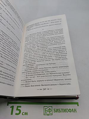 Тысяча благодарностей, Дживс