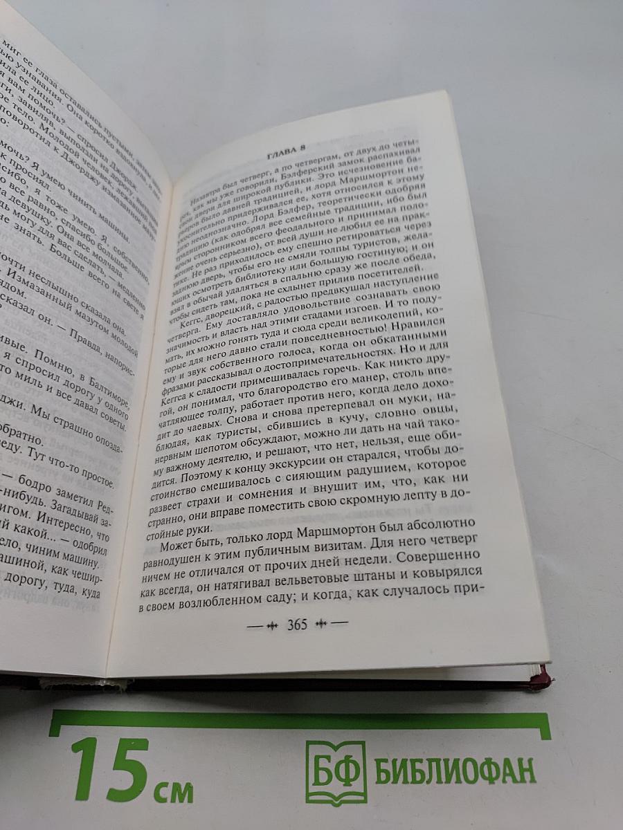 Тысяча благодарностей, Дживс