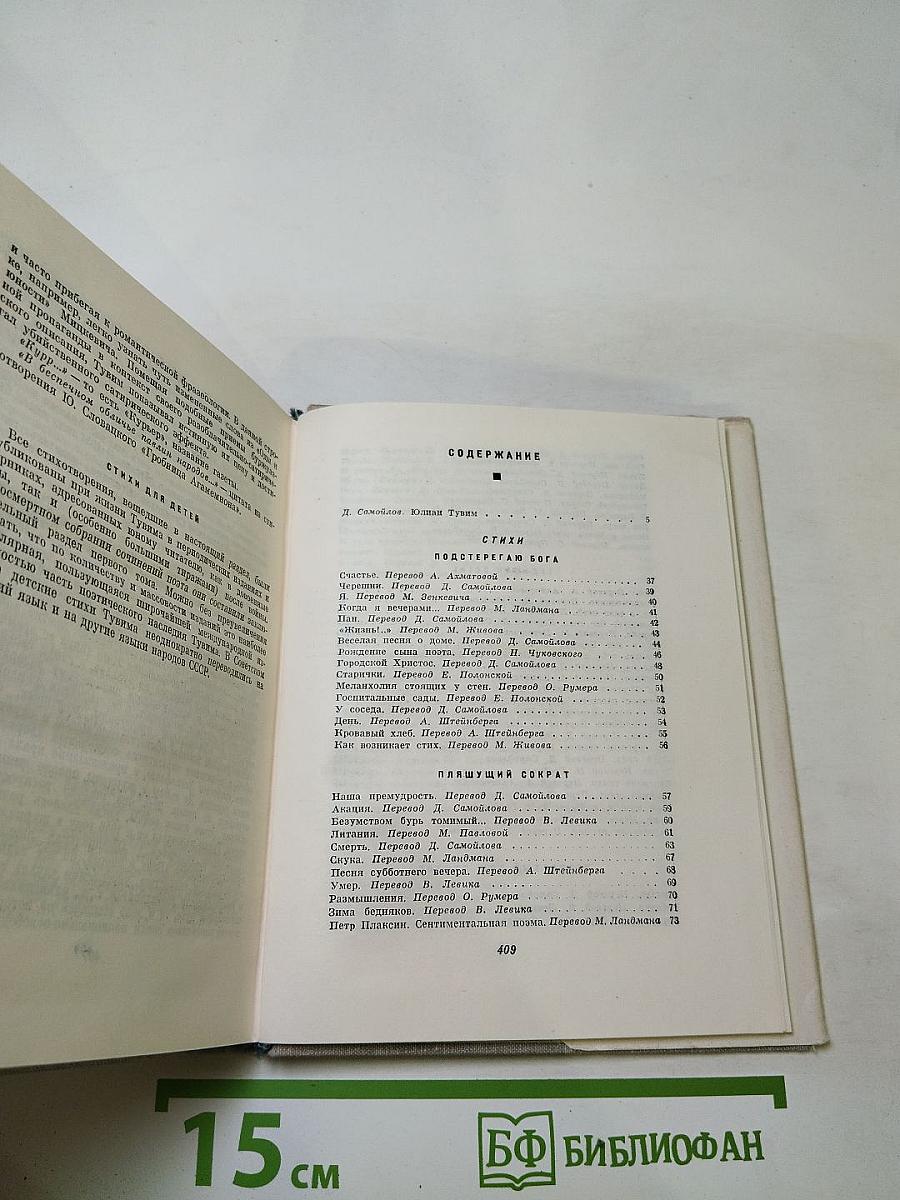 Юлиан Тувим. Стихи