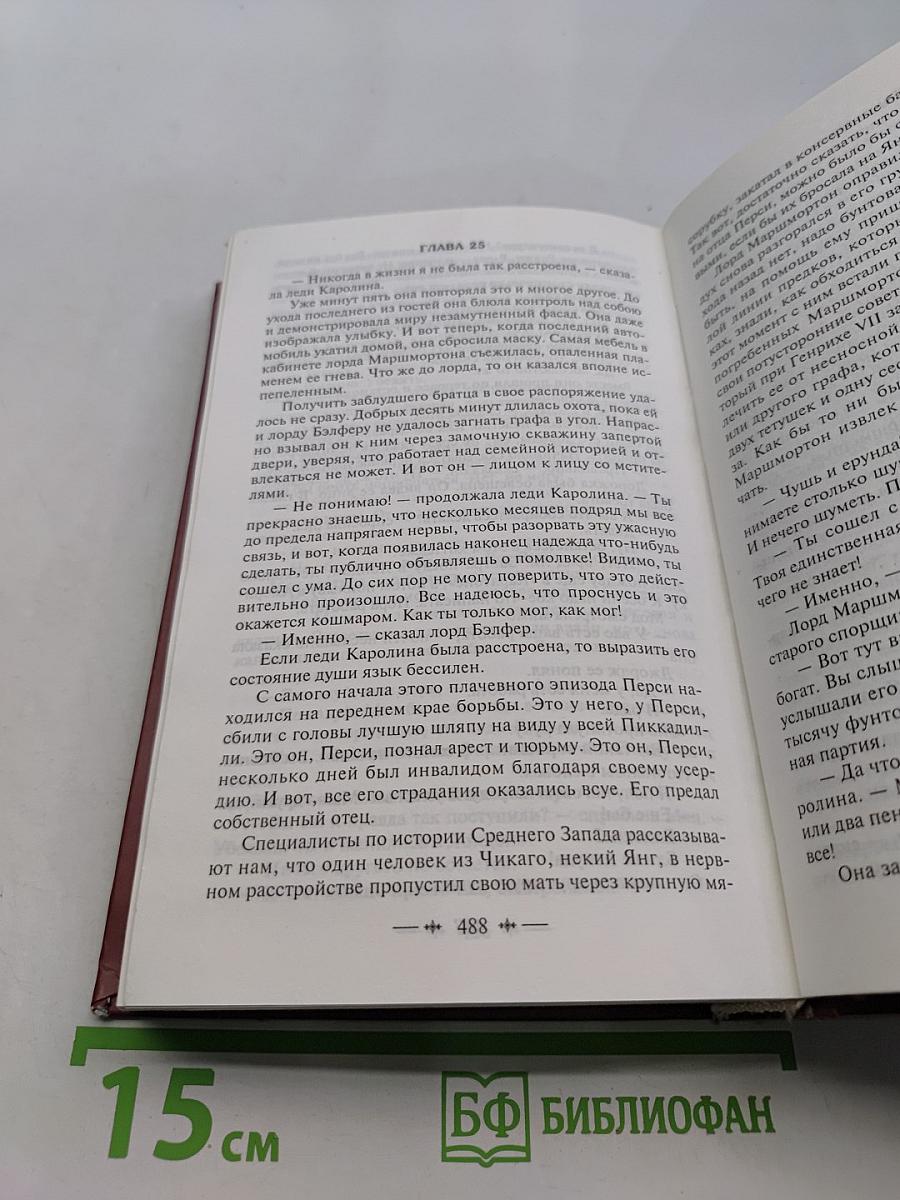 Тысяча благодарностей, Дживс