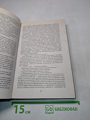 Фаворит. Книга первая. Его императрица