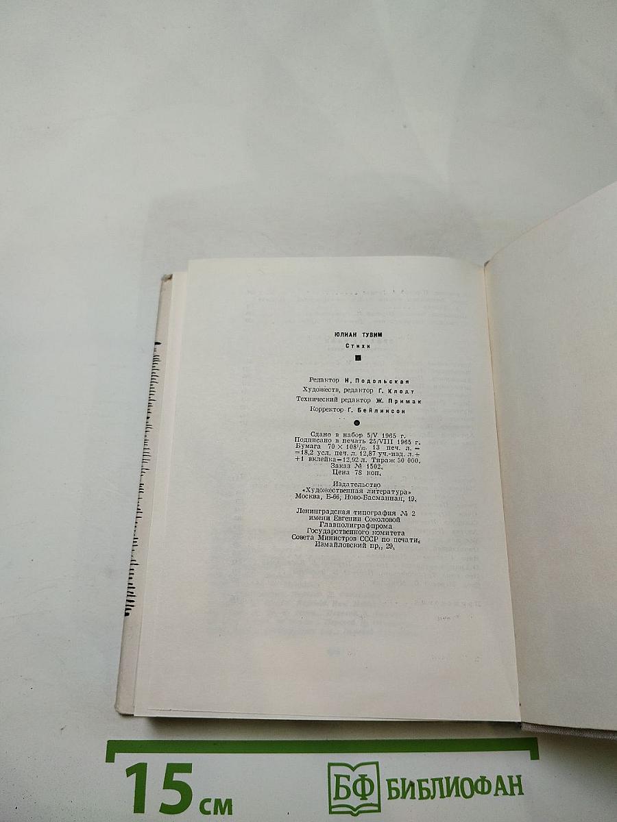 Юлиан Тувим. Стихи