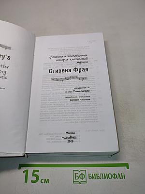 Неполная и окончательная история классической музыки