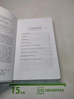 Неполная и окончательная история классической музыки