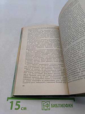 Беседы о лесе