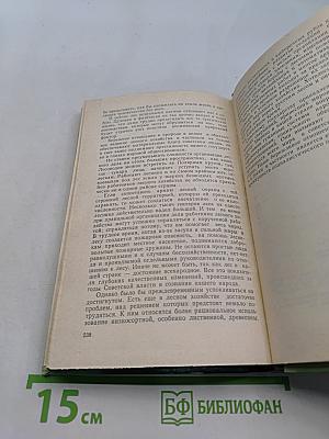 Беседы о лесе