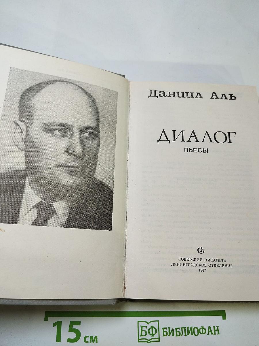 Диалог. пьесы