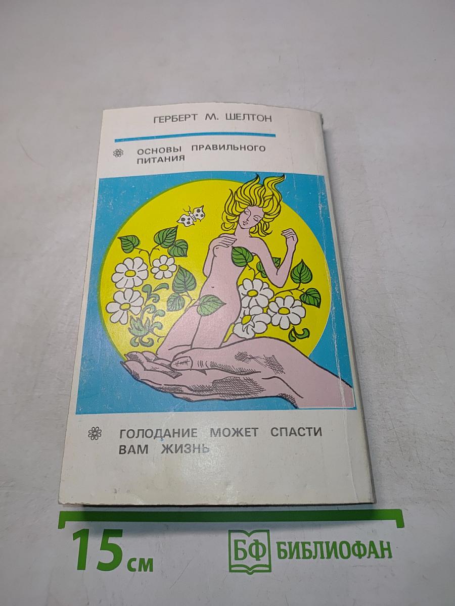 Натуральная гигиена