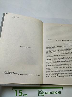 Диалог. пьесы