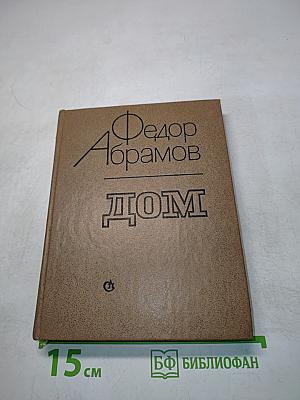 Дом