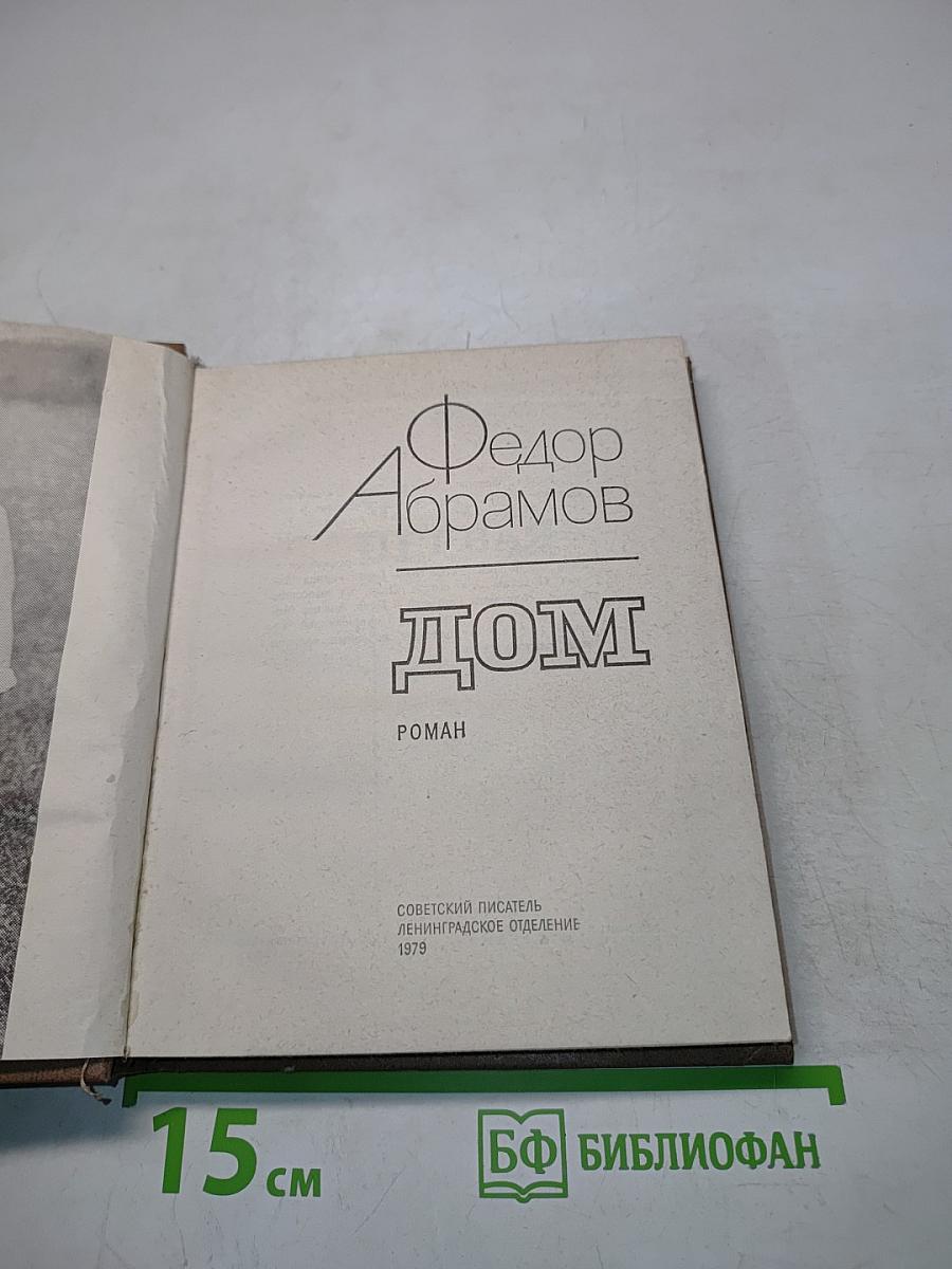 Дом