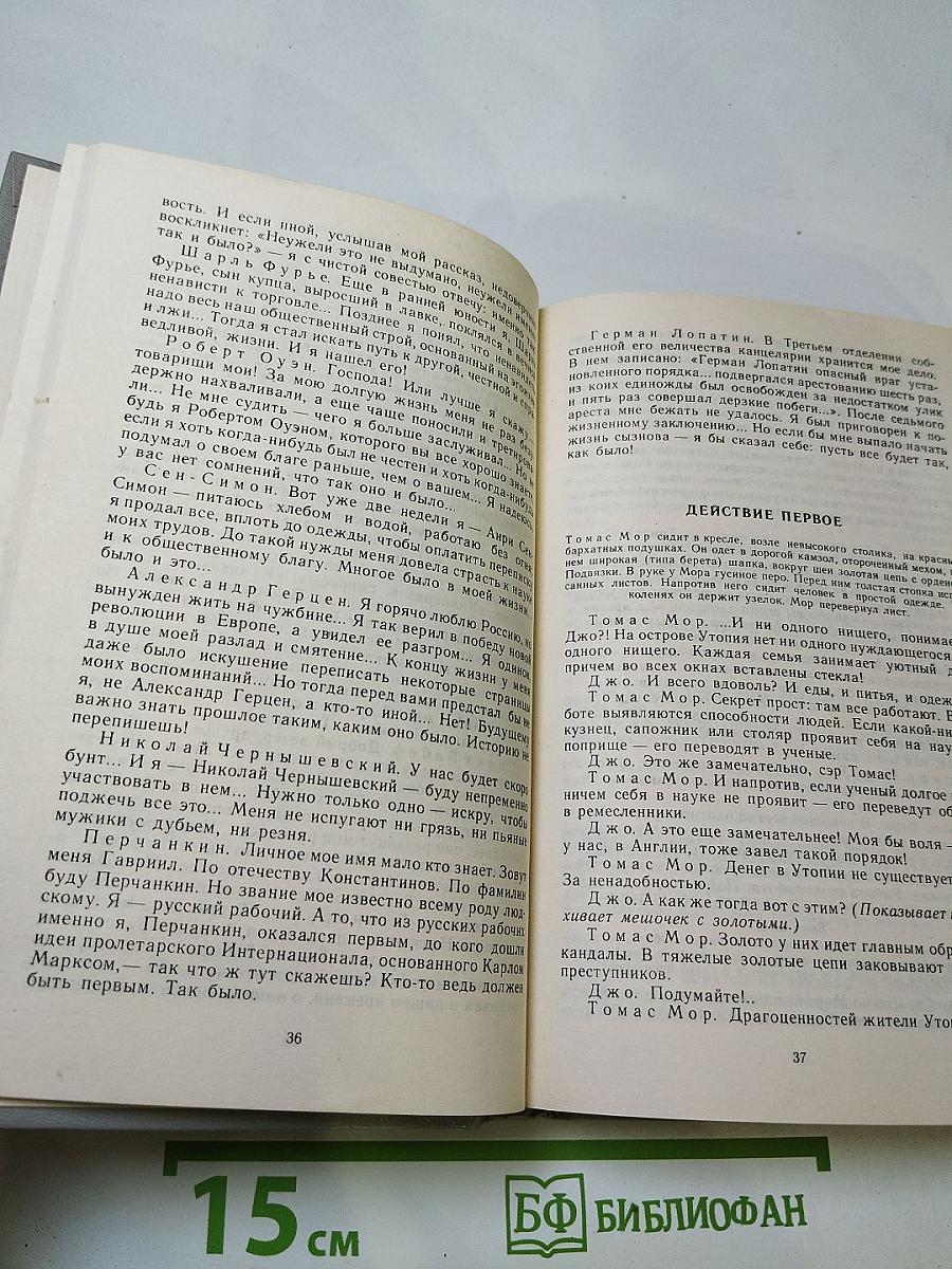 Диалог. пьесы