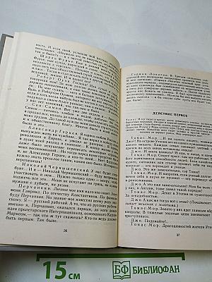 Диалог. пьесы