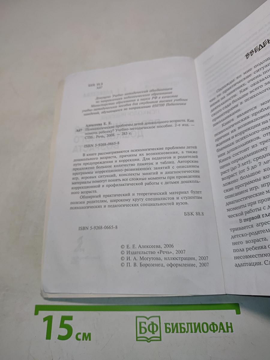 Психологические проблемы детей дошкольного возраста. Как помочь ребенку?