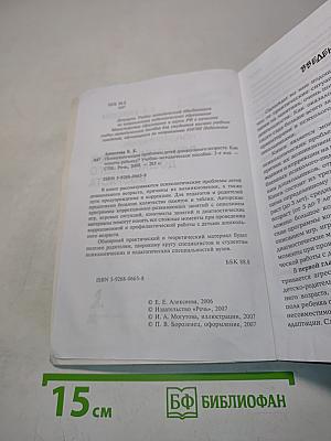 Психологические проблемы детей дошкольного возраста. Как помочь ребенку?