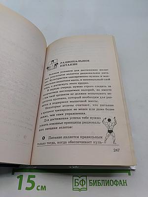 Бодибилдинг для начинающих: Основы силовой тренировки