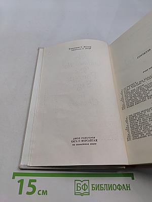 The Forsyte Saga. In Chancery