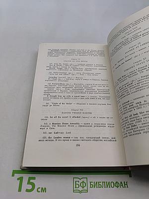The Forsyte Saga. In Chancery