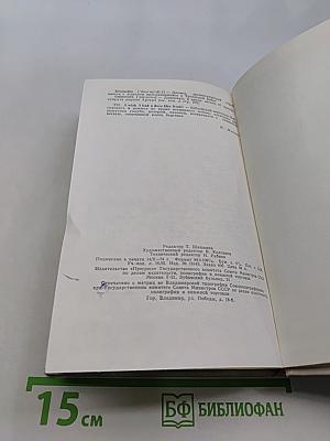 The Forsyte Saga. In Chancery