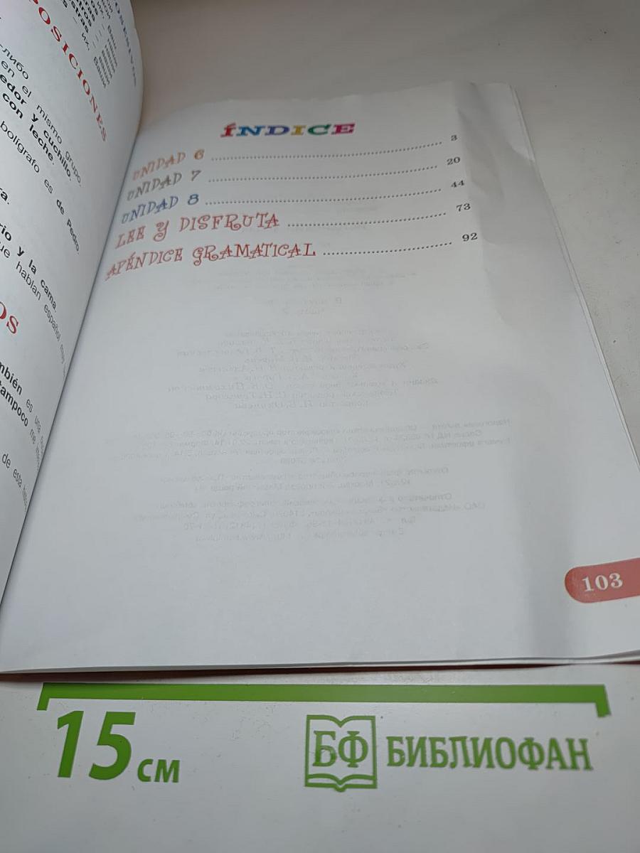 Испанский язык IV класс Учебник Часть 2