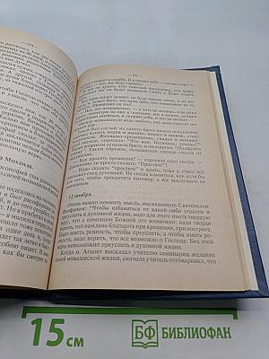 Дневник последнего духовника Оптиной пустыни