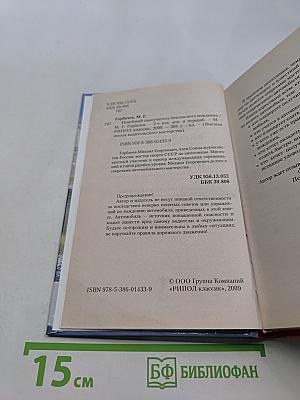 Новейший самоучитель безопасного вождения