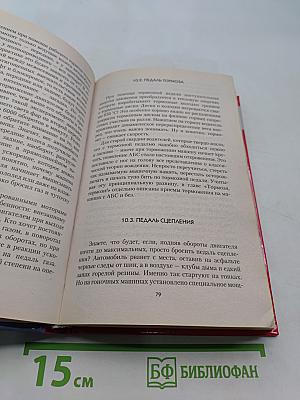 Новейший самоучитель безопасного вождения