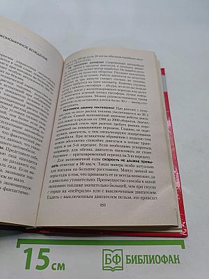 Новейший самоучитель безопасного вождения