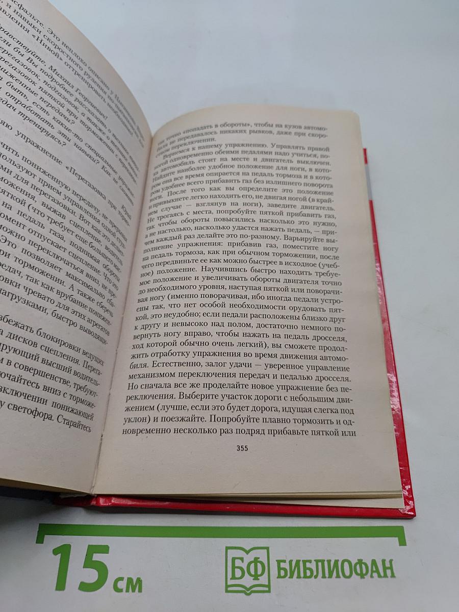 Новейший самоучитель безопасного вождения