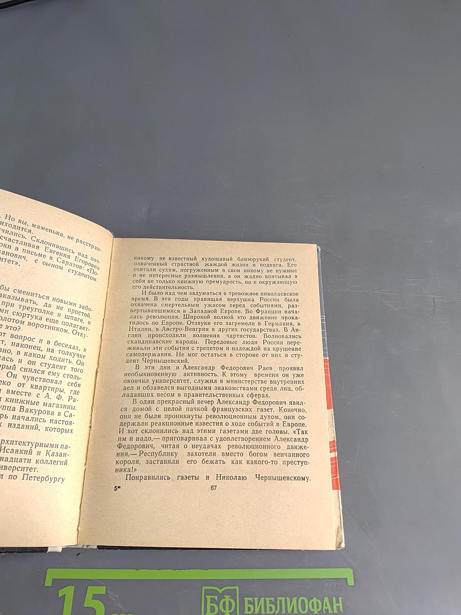 Повесть о Чернышевском