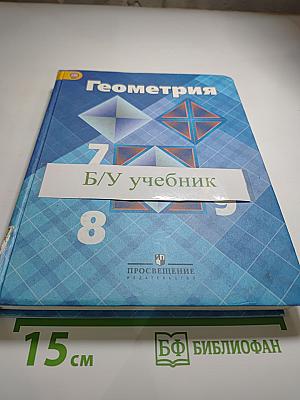 Геометрия 7-9 классы