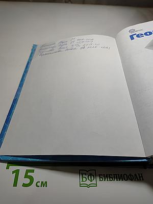 Геометрия 7-9 классы