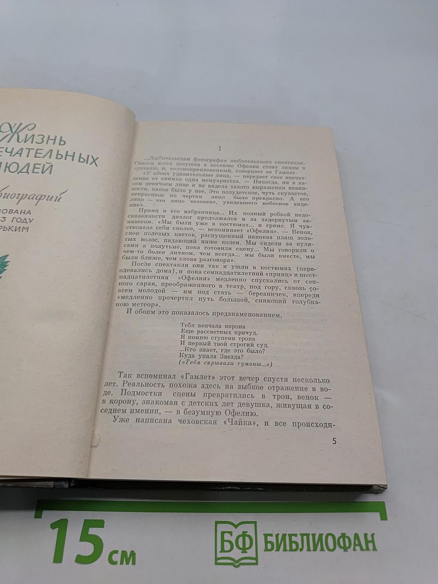 Блок. Жизнь замечательных людей