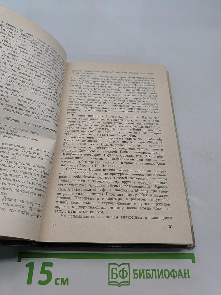 Блок. Жизнь замечательных людей