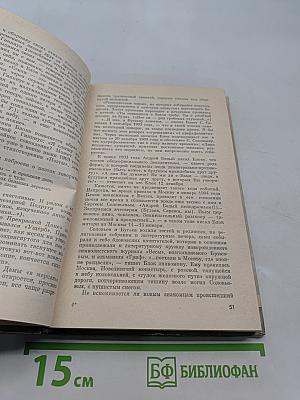 Блок. Жизнь замечательных людей