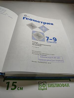 Геометрия 7-9 классы