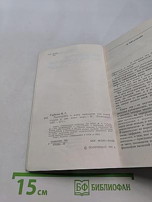 Перестройка и новое мышление для нашей страны и для всего мира