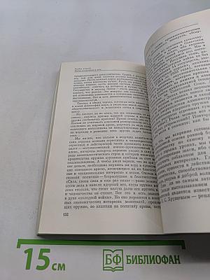 Перестройка и новое мышление для нашей страны и для всего мира