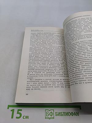 Перестройка и новое мышление для нашей страны и для всего мира