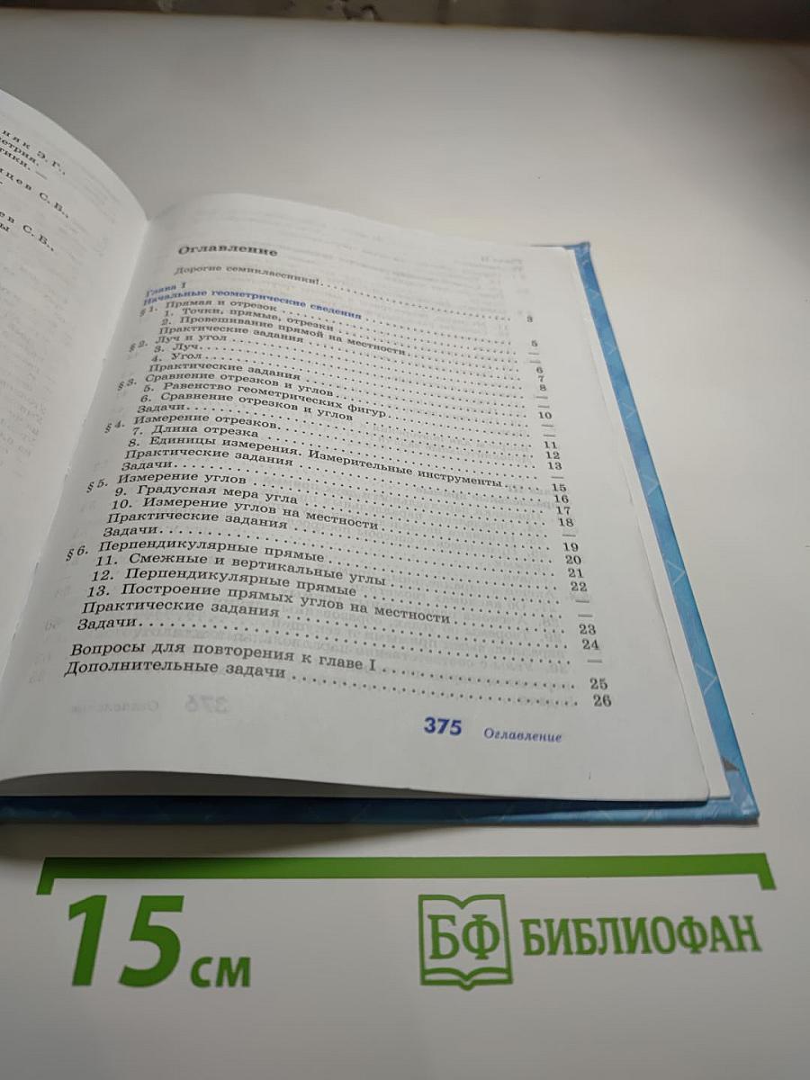 Геометрия 7-9 классы
