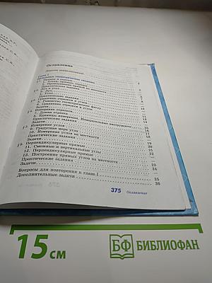 Геометрия 7-9 классы