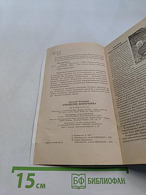 Книга очищения. Очищение кишечника. Часть 2