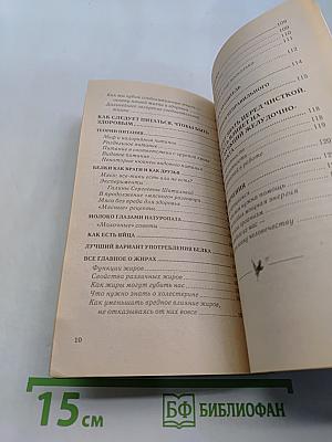 Книга очищения. Очищение кишечника. Часть 2